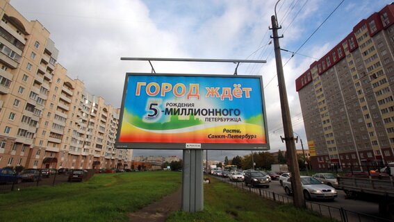 5-милионный житель Петербурга