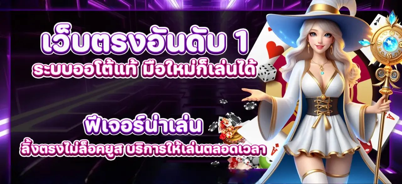 สล็อตเว็บตรงอันดับ 1