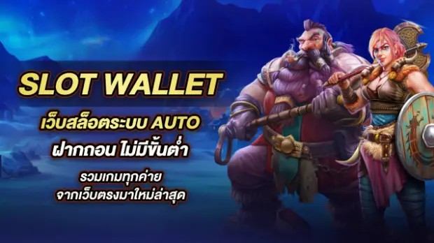 PG SLOT WALLET